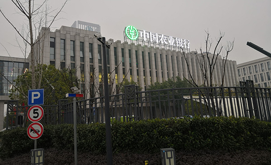 中国农业银行客服中心（合肥）专业扩声项目
